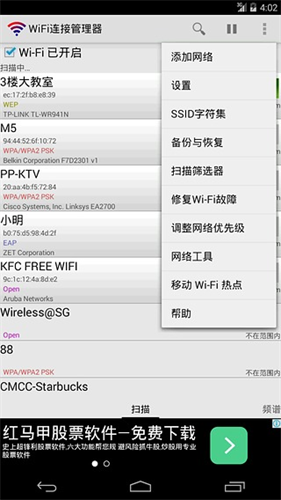 WiFi连接管理器截图3