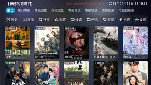 影视仓TV版截图3