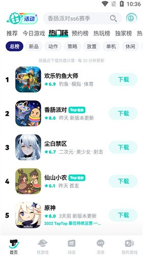 taptap最新版截图1