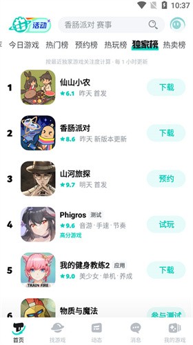 taptap最新版截图4