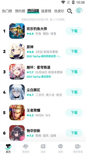 taptap最新版截图5
