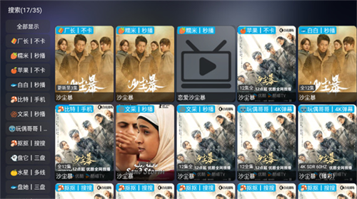 影视仓TV版截图4