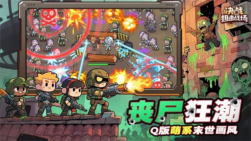 决战狙击战场截图1