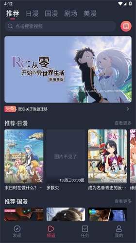 动漫共和国纯净无广告版