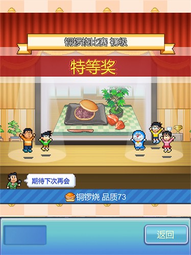 哆啦A梦的铜锣烧店物语截图5