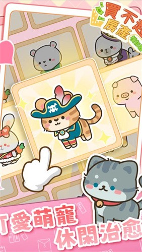 买不起的房产模拟器截图2