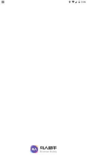 鸟人助手最新版本截图1