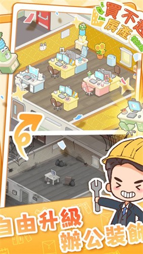 买不起的房产模拟器截图3