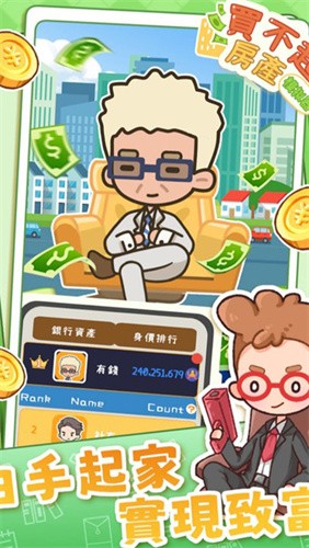 买不起的房产模拟器截图4