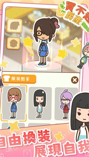 买不起的房产模拟器截图5