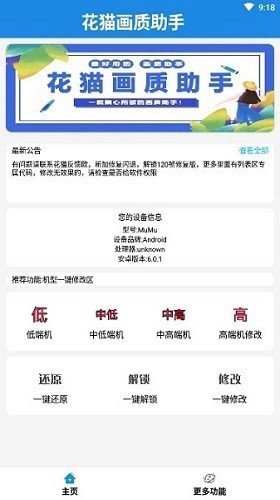花猫画质助手10.1超广角版截图2