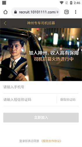 神州专车司机端