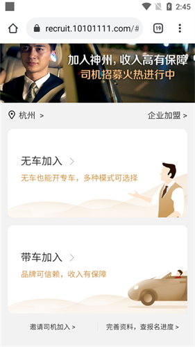 神州专车司机端