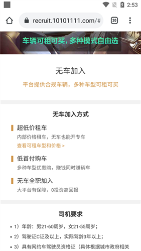 神州专车司机端