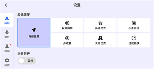 高德地图车机版最新版截图3