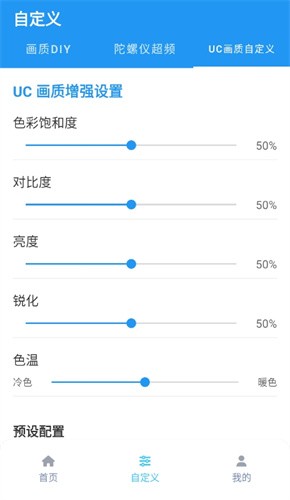 画质魔盒120帧截图1