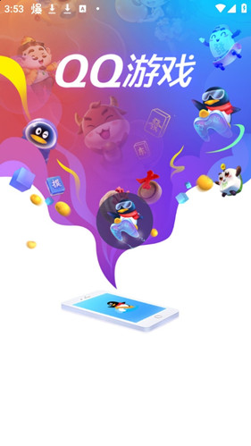 qq游戏大厅手机版
