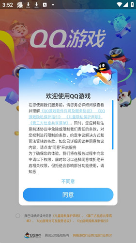 qq游戏大厅手机版