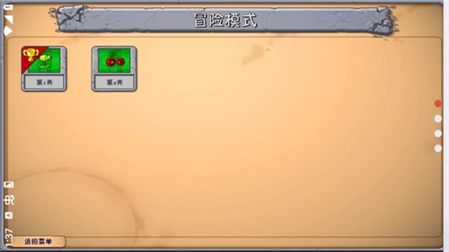 植物搜打撤融合版截图1