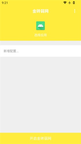 金砖弱网2025版本截图1