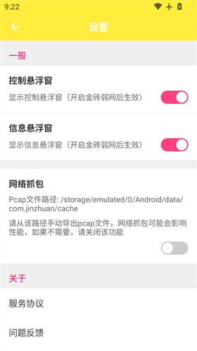 金砖弱网2025版本截图2
