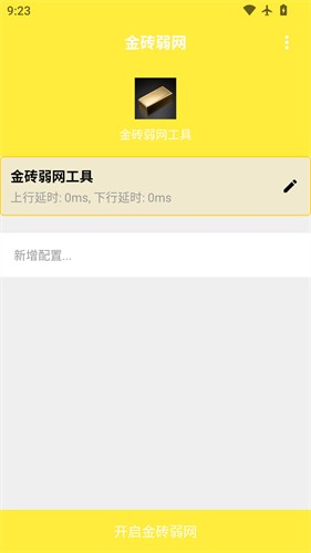 金砖弱网2025版本截图4