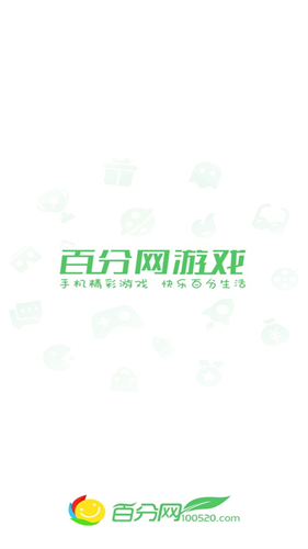 百分百游戏盒截图1