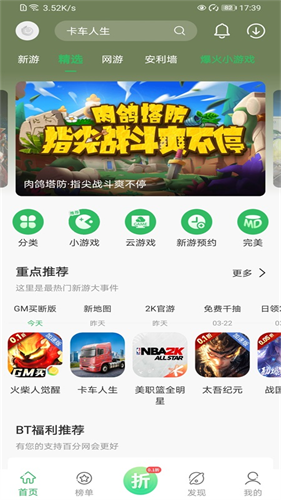 百分百游戏盒截图3