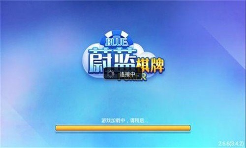 蔚蓝棋牌正版官方2.6.6截图1