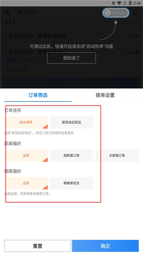达达秒送骑士版