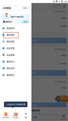 达达秒送骑士版