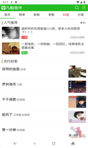 九酷音乐截图1