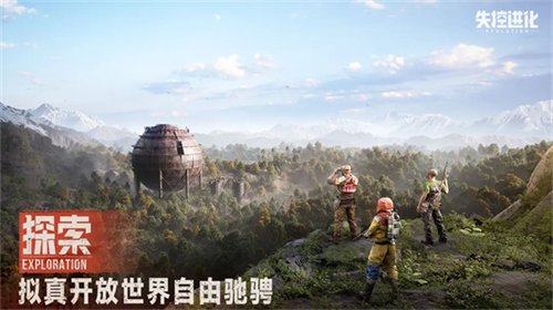 失控进化国际服截图2