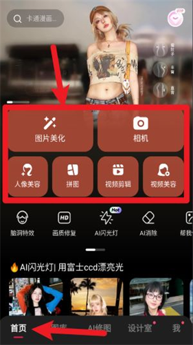 美图秀秀经典版