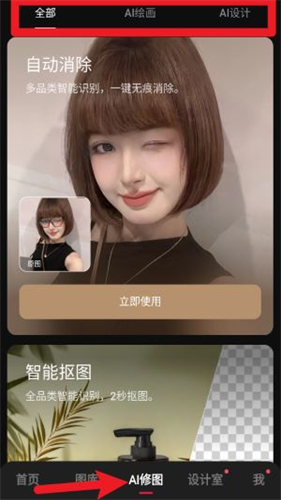 美图秀秀经典版