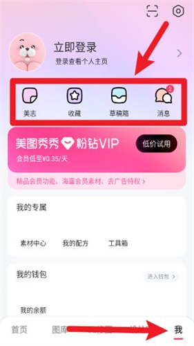 美图秀秀经典版