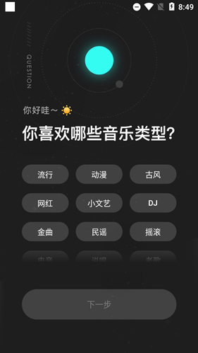 波点音乐最新版