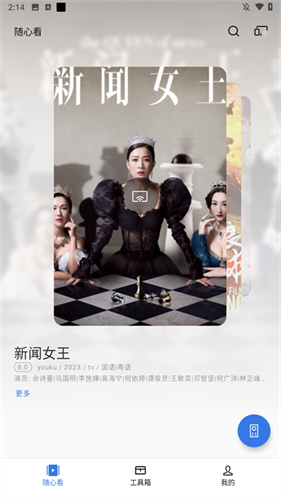 OPPO电视助手截图2