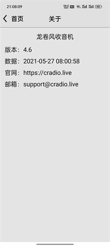 龙卷风收音机纯净版