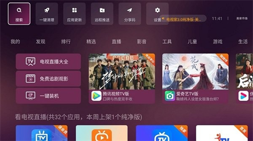 美家市场电视盒子版