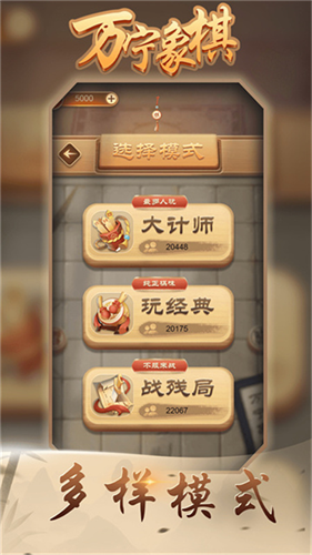 万宁象棋大招版截图1