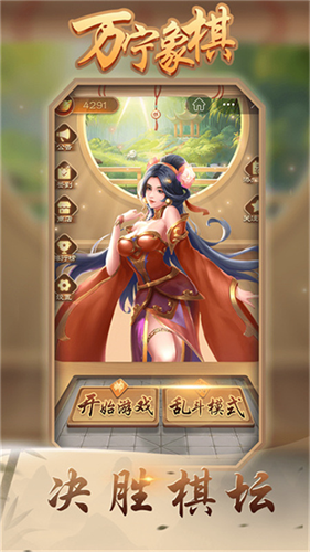 万宁象棋大招版截图2