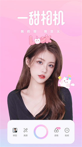 一甜相机截图1
