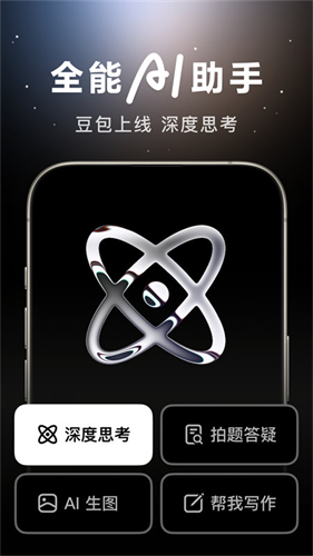 小豆包人工智能截图2