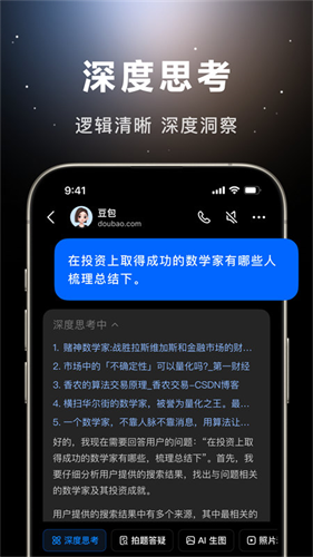 小豆包人工智能截图3