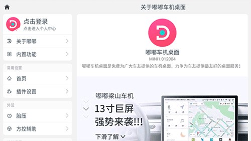 嘟嘟桌面mini截图1