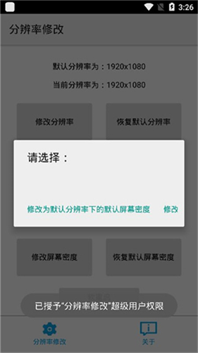 分辨率修改app截图1
