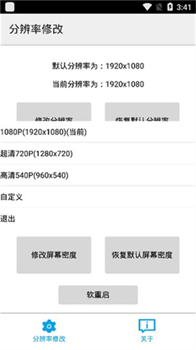 分辨率修改app截图3