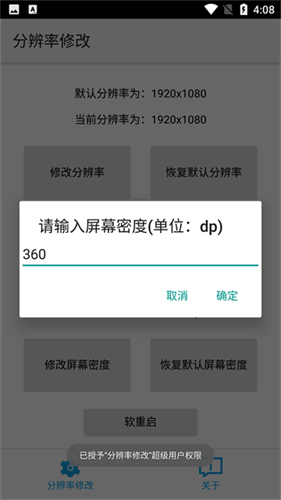 分辨率修改app截图4