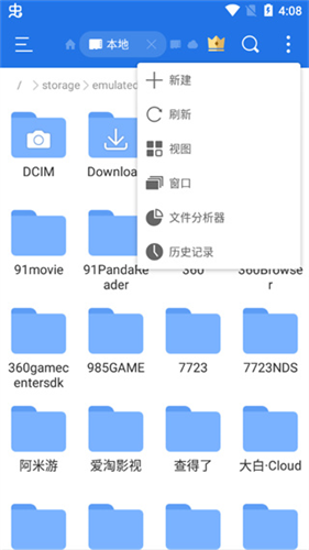 ES文件浏览器专业版